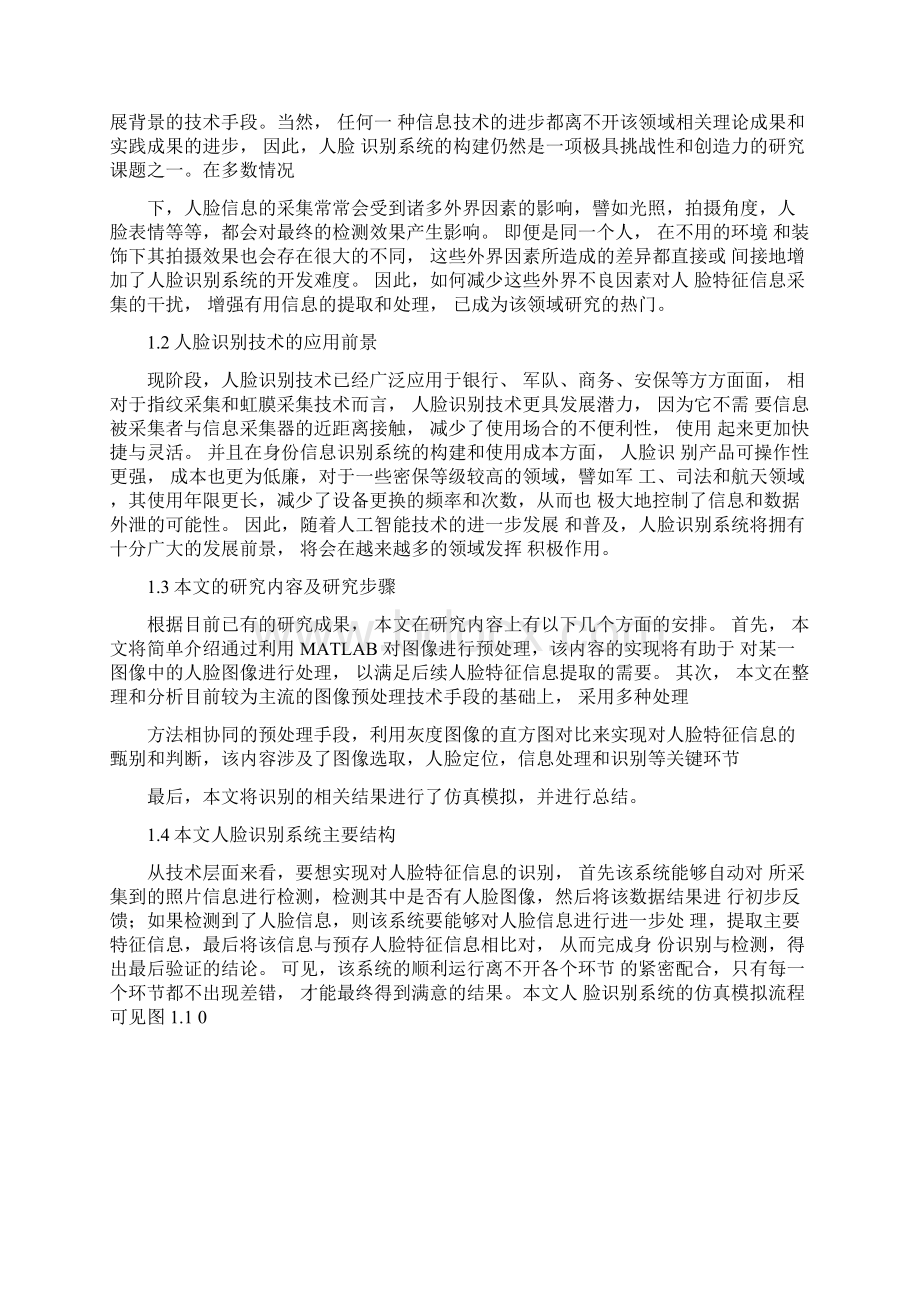 matlab的人脸识别技术的实现Word下载.docx_第2页