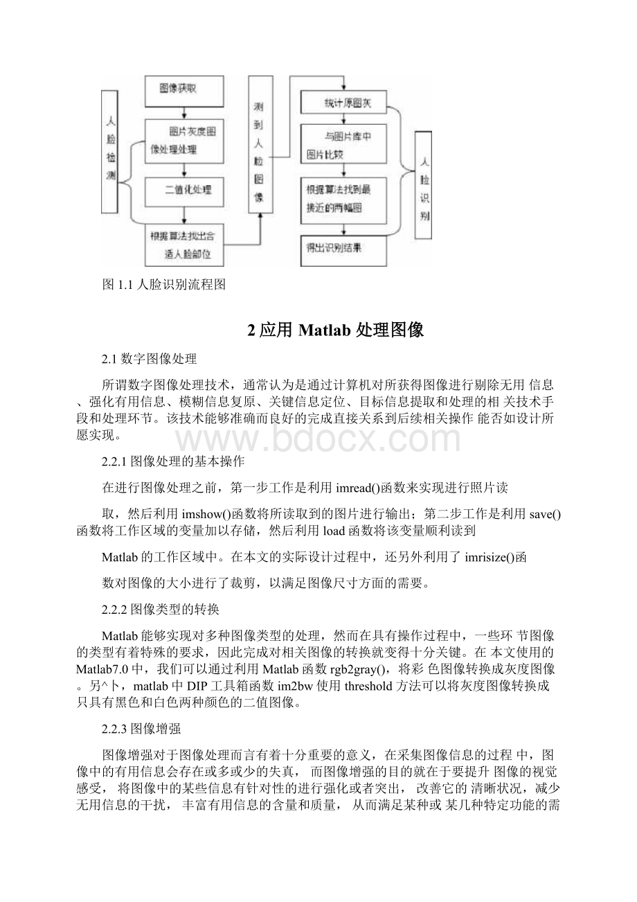 matlab的人脸识别技术的实现Word下载.docx_第3页