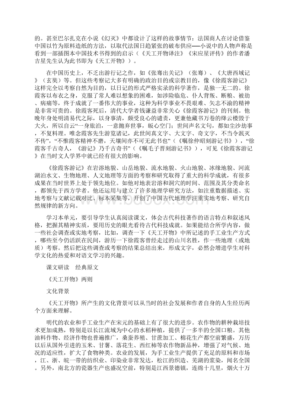 高中语文选修中国文化经典研读8第八单元科学之光.docx_第2页