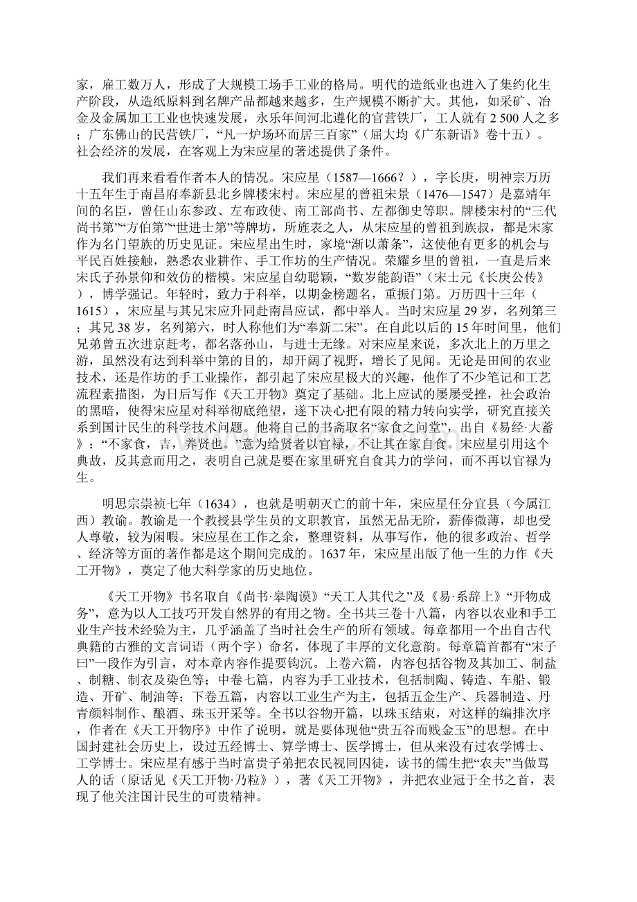 高中语文选修中国文化经典研读8第八单元科学之光.docx_第3页