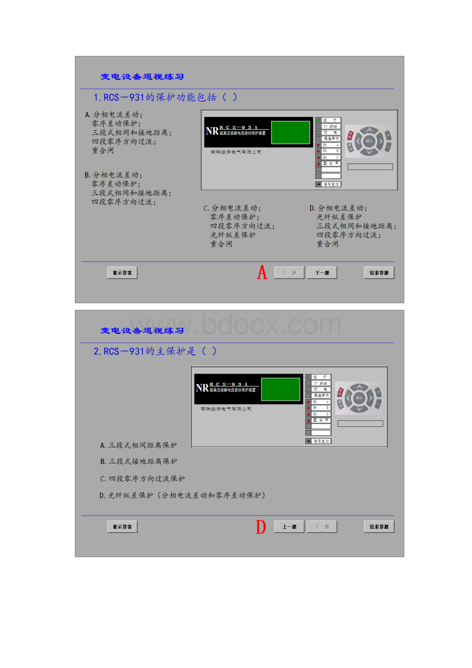 变电站二次设备.docx_第2页