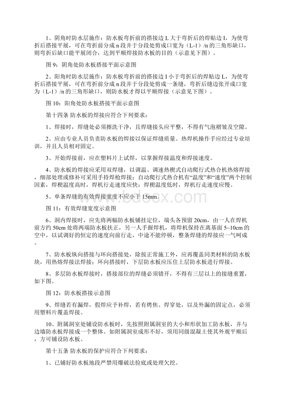 铁路隧道防水板铺设工艺技术规定.docx_第3页