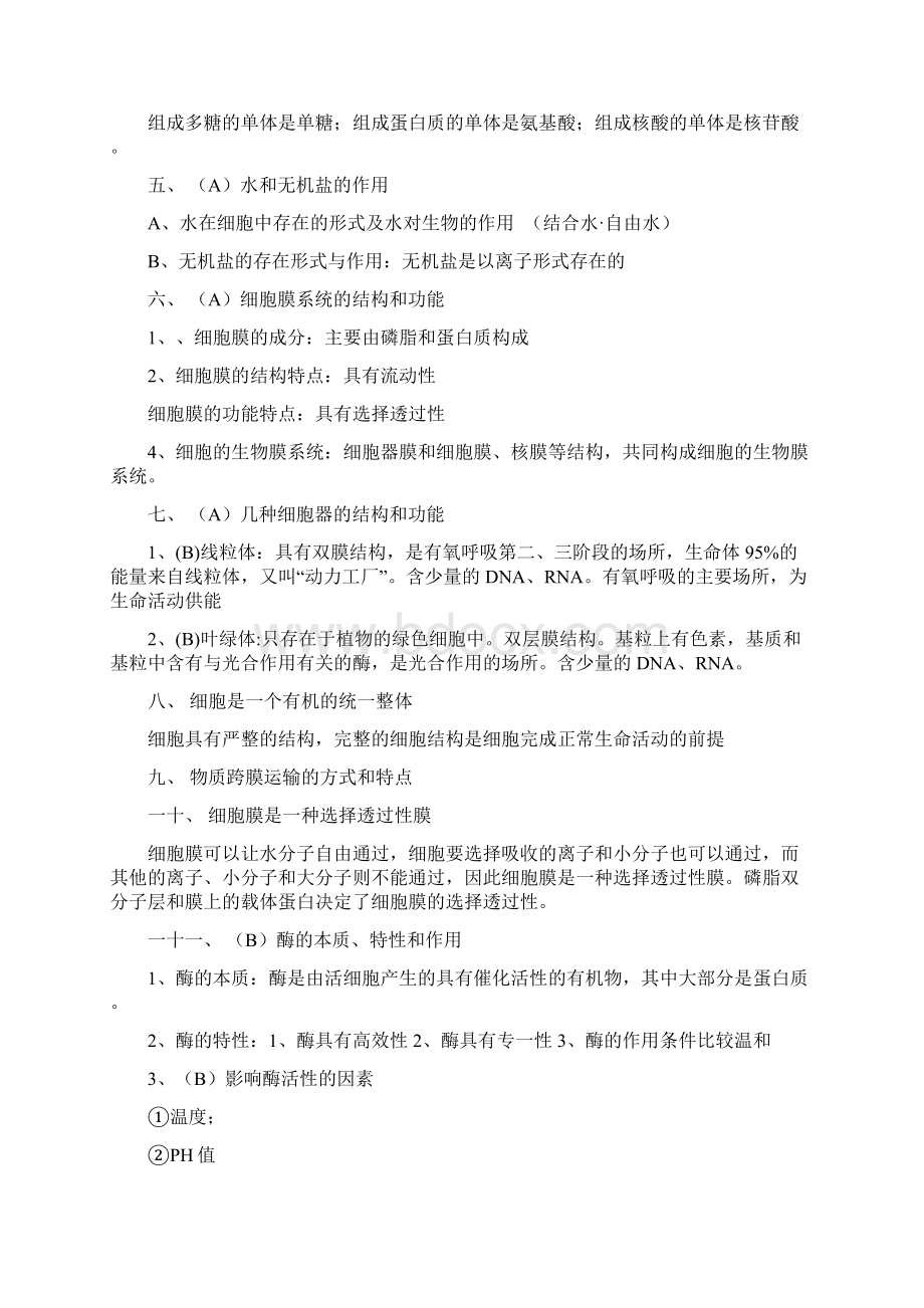 高中生物知识点总结 2文档格式.docx_第2页