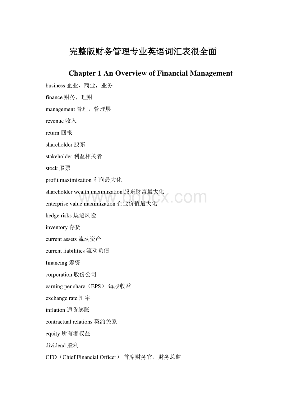 完整版财务管理专业英语词汇表很全面Word格式文档下载.docx_第1页