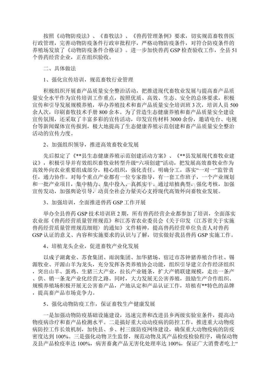 全县畜牧工作情况汇报Word格式文档下载.docx_第2页