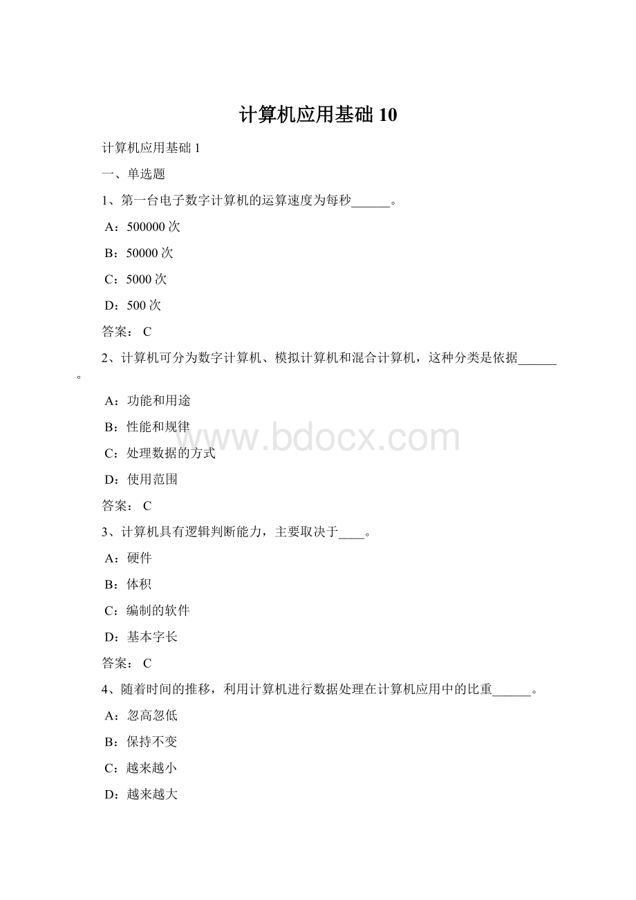 计算机应用基础10.docx_第1页