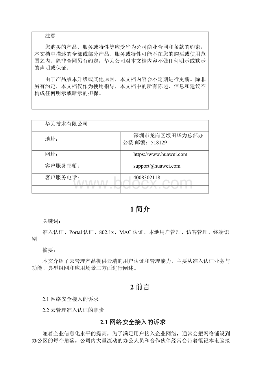 iMaster NCECampus V300R019C10 准入认证技术白皮书Word格式文档下载.docx_第2页