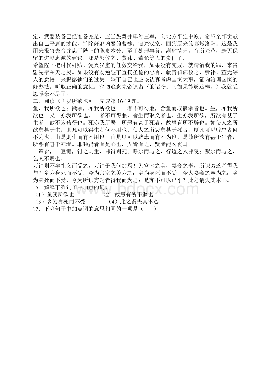 中考语文课内文言文阅读专题练习带解析Word文档下载推荐.docx_第2页