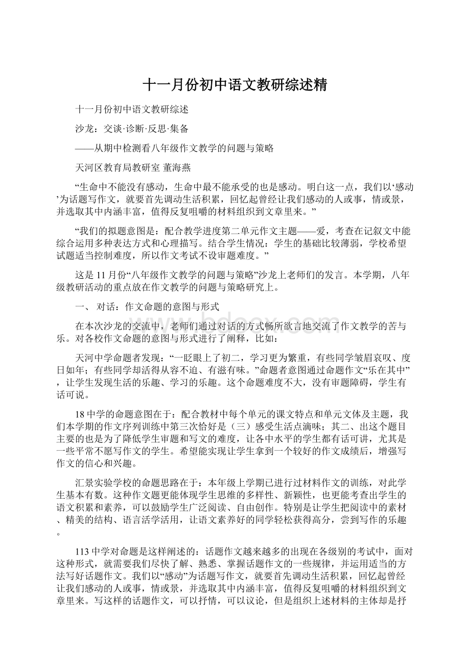 十一月份初中语文教研综述精Word下载.docx