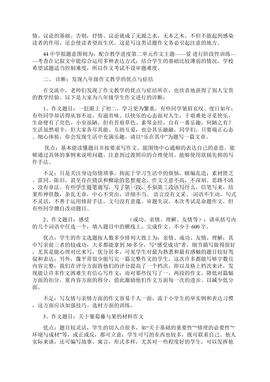 十一月份初中语文教研综述精.docx_第2页