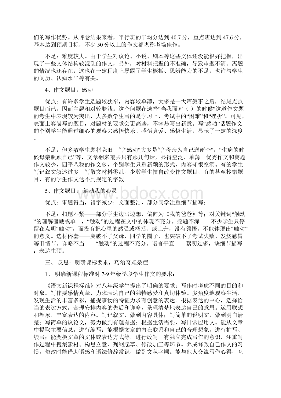 十一月份初中语文教研综述精.docx_第3页