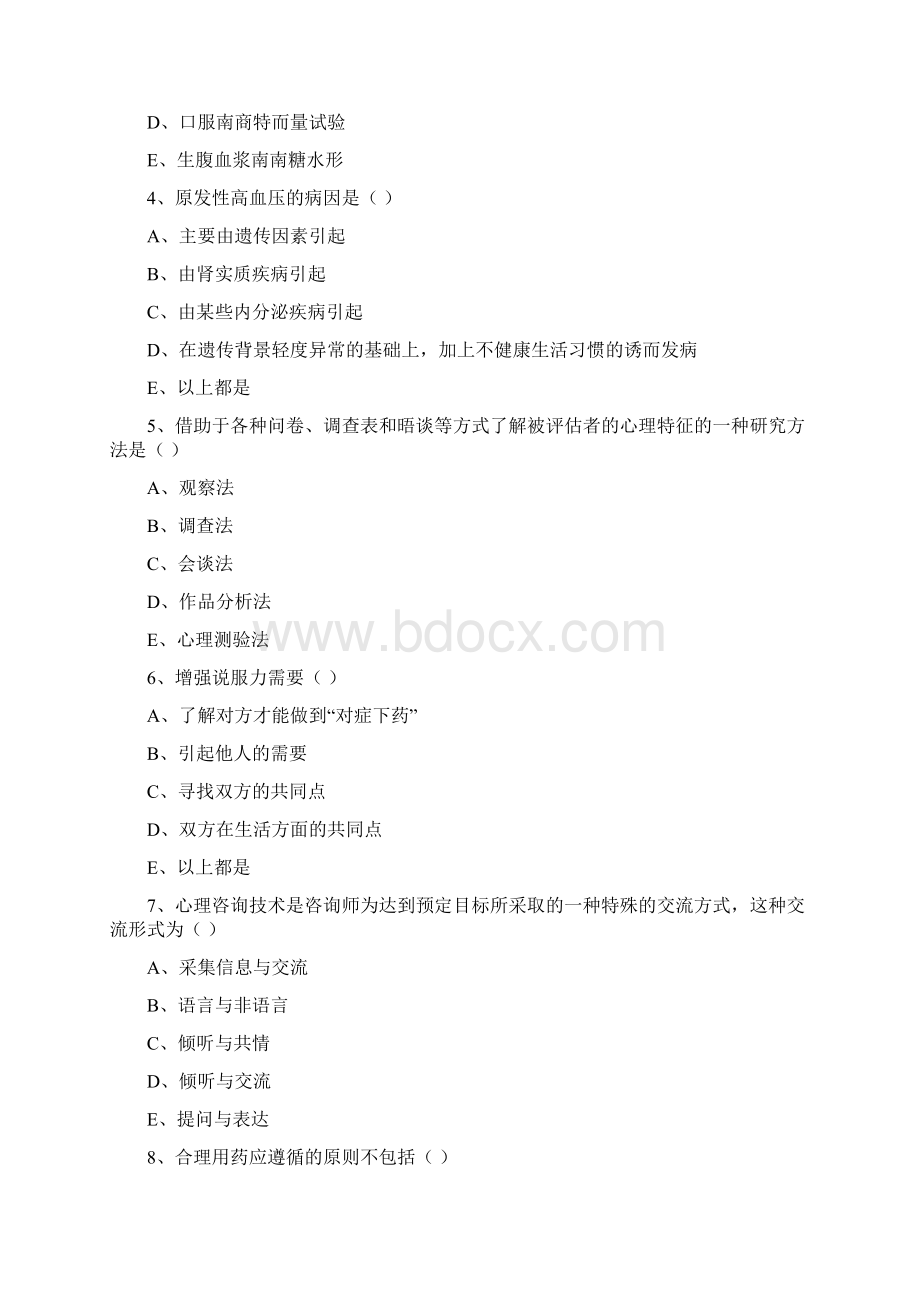 助理健康管理师《理论知识》能力提升试题 附解析.docx_第2页