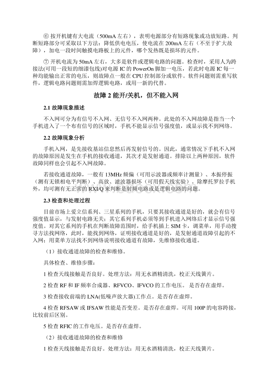 手机常见故障及其检测维修过程.docx_第2页