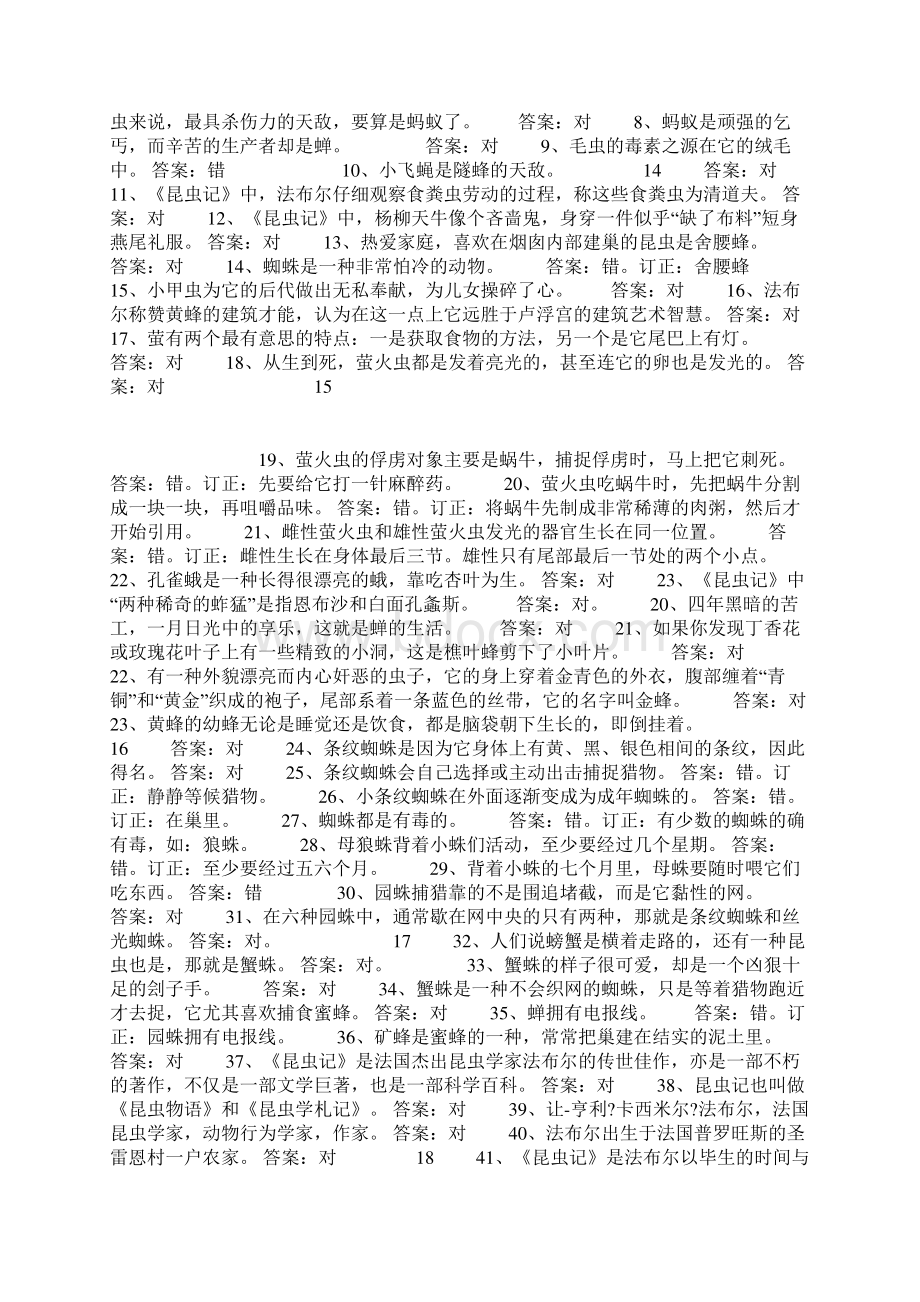 《昆虫记》阅读测试题.docx_第3页