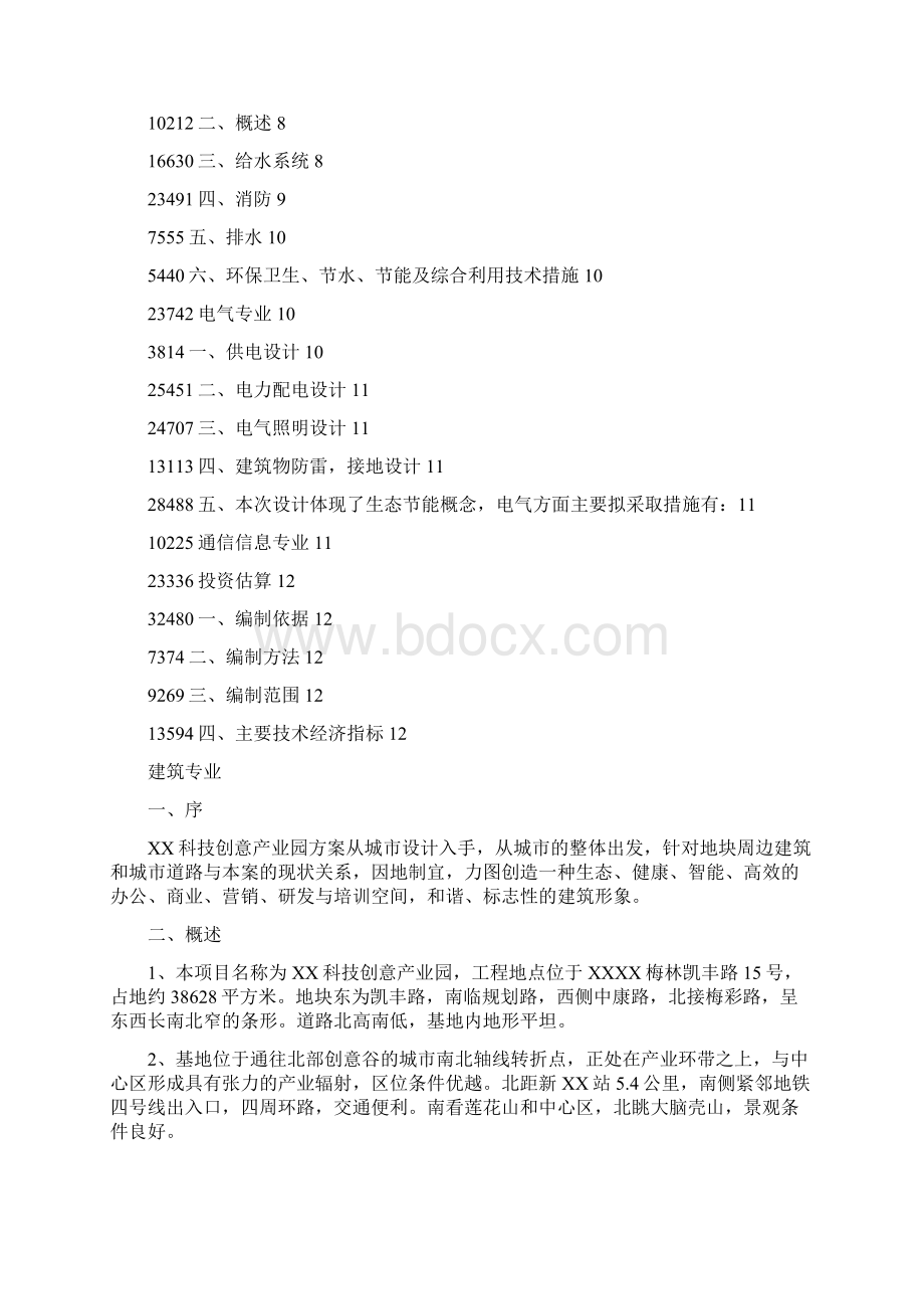 XX科技创意产业园建筑方案设计说明文档格式.docx_第2页