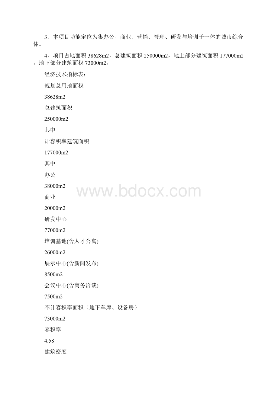 XX科技创意产业园建筑方案设计说明文档格式.docx_第3页