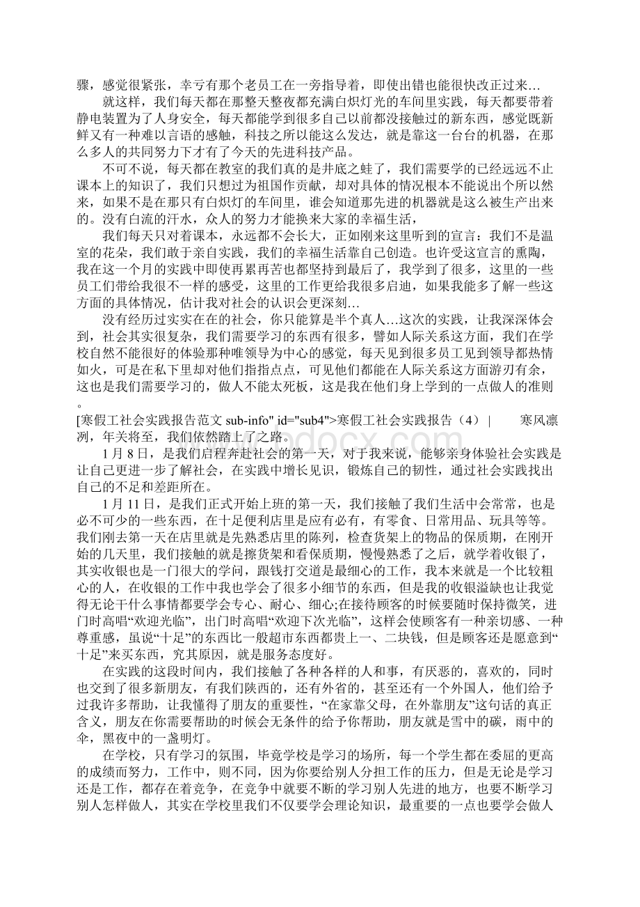 社会实践报告寒假工社会实践报告4篇Word下载.docx_第3页