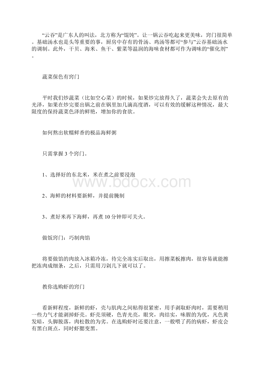 鱼烧不碎的4个小窍门解析.docx_第2页