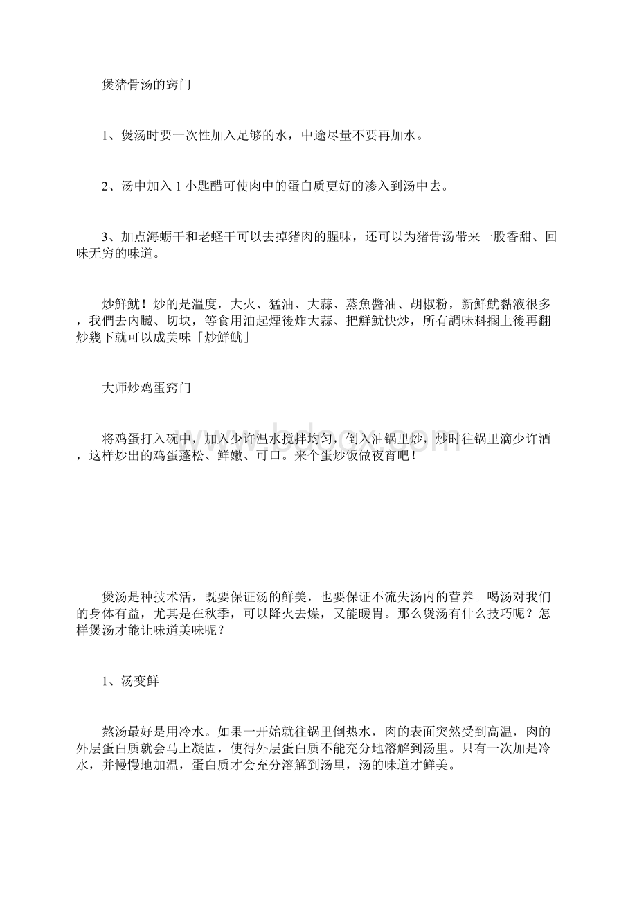 鱼烧不碎的4个小窍门解析.docx_第3页