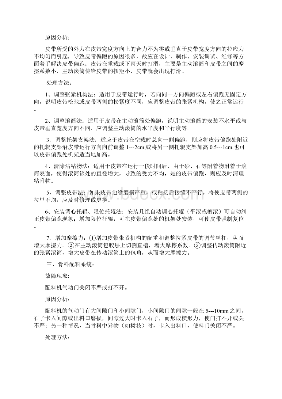 HZS120混凝土搅拌站常见故障及排除方法Word格式.docx_第2页