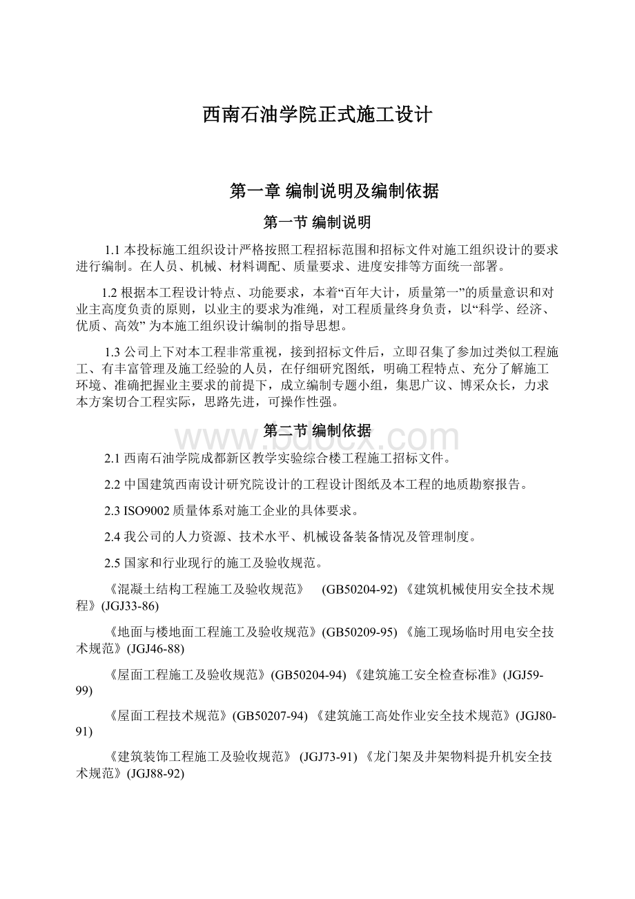 西南石油学院正式施工设计Word格式.docx