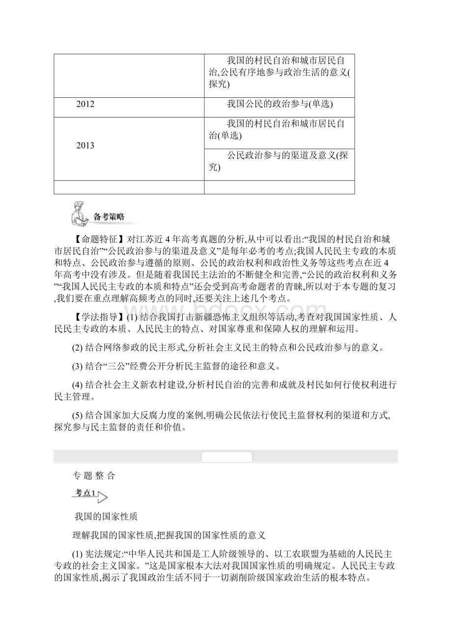 南方凤凰台届高考政治二轮能力提升训练专题五 公民的权利与义务含14年学法分析.docx_第2页