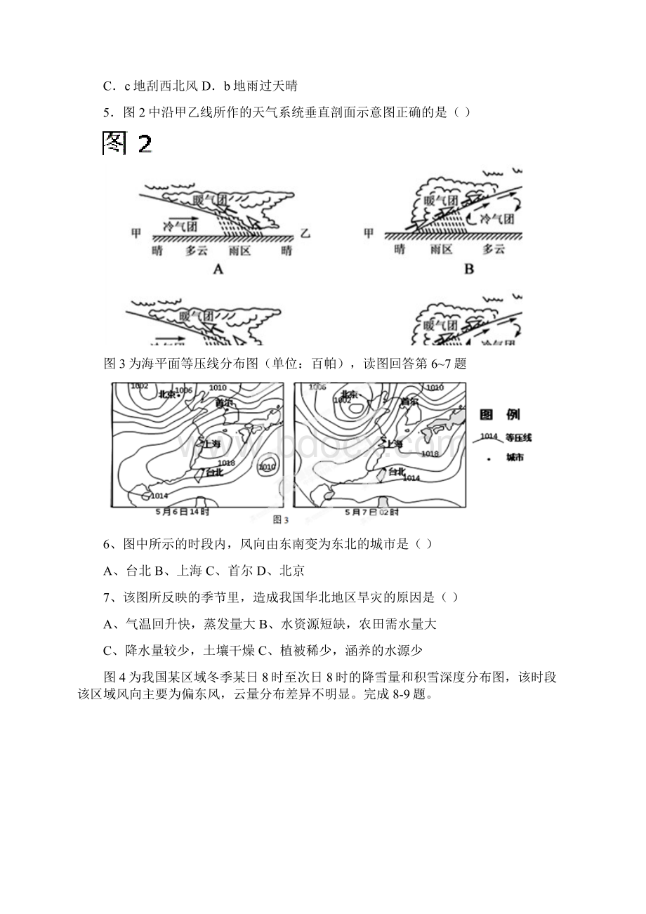 四川省遂宁市射洪县射洪中学学年高三上学期月考文科综合试题 Word版无答案.docx_第2页