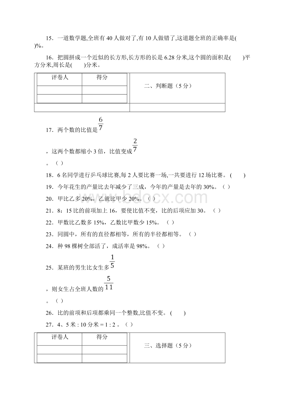 北师大秋六年级数学上册期末精选习题 1820.docx_第2页