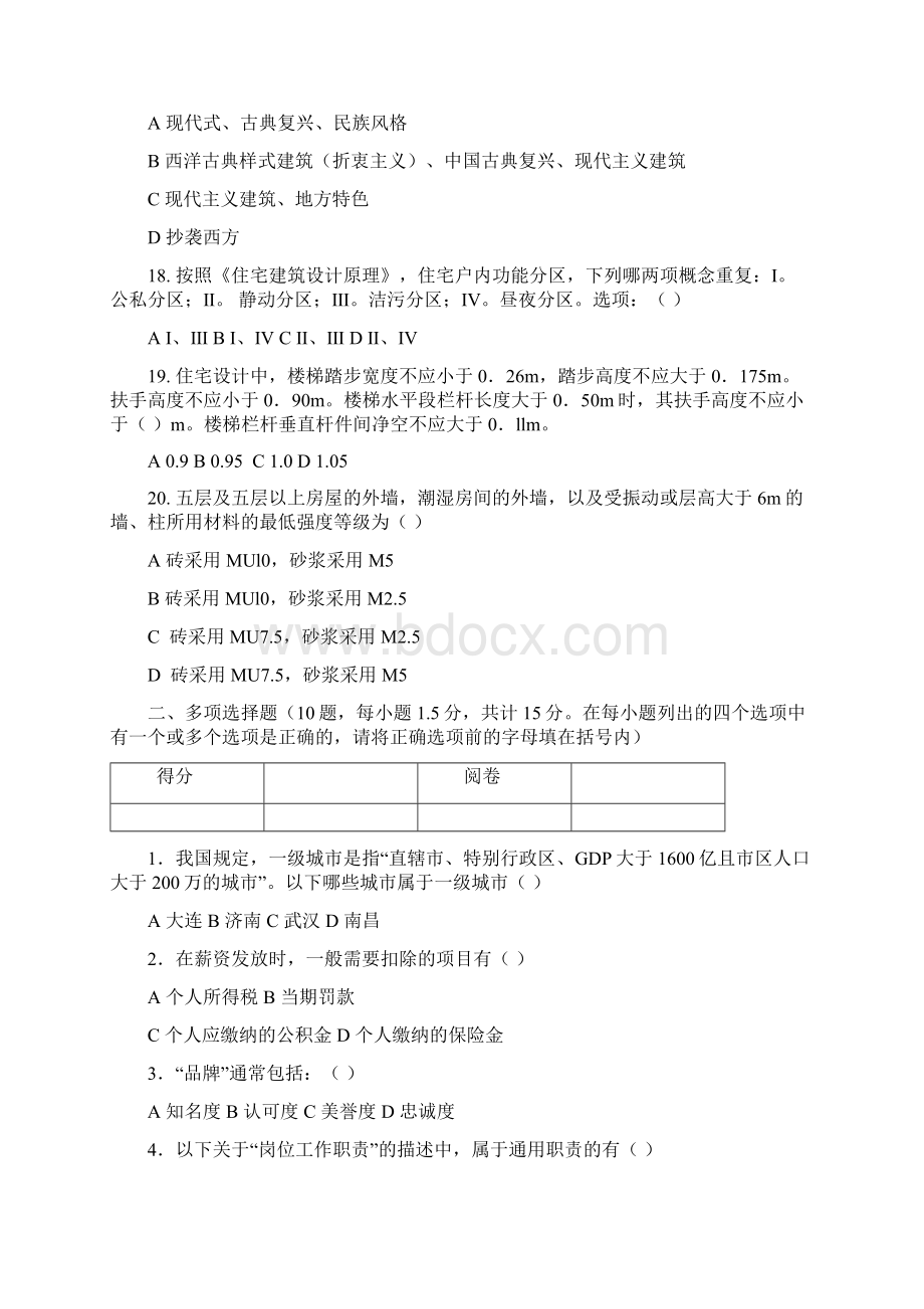 房地产企业岗位招聘笔试题题库之三十四含答案建筑设计师.docx_第3页