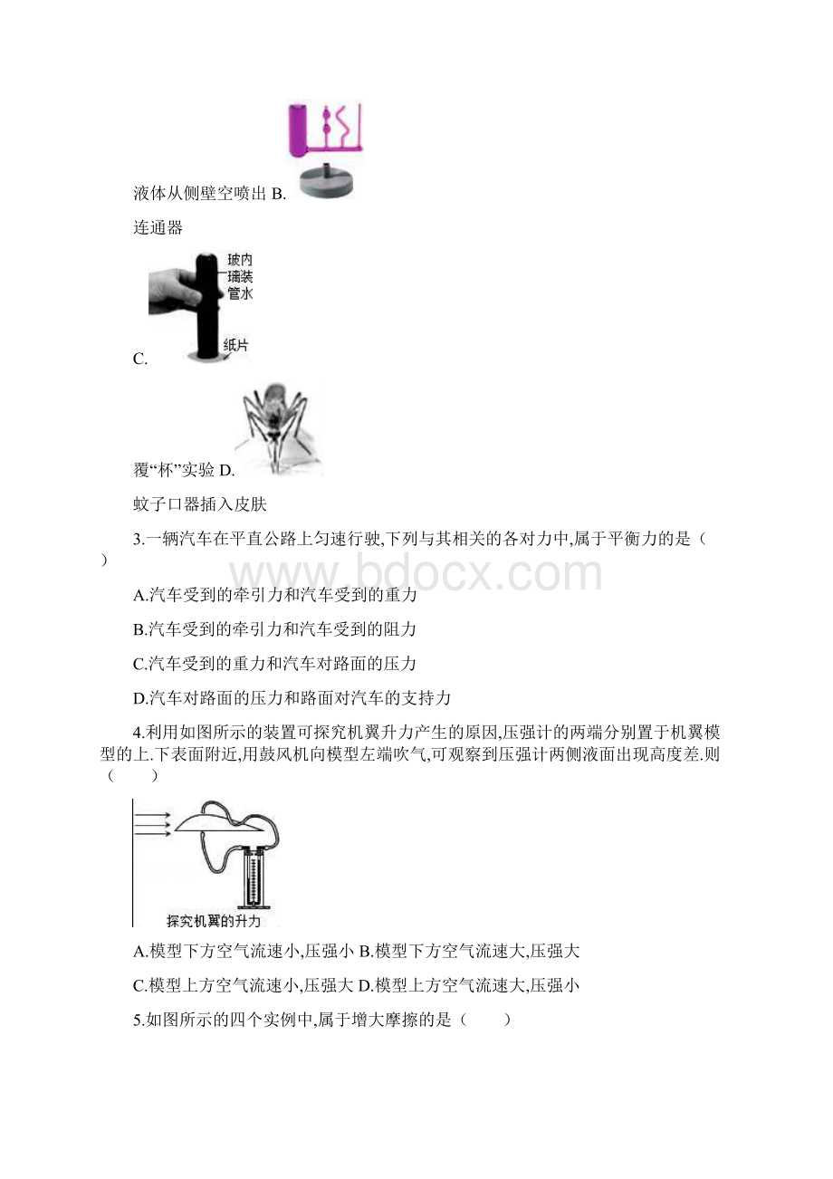 山东省潍坊市高密市学年八年级下学期期中物理试题解析版Word格式文档下载.docx_第2页