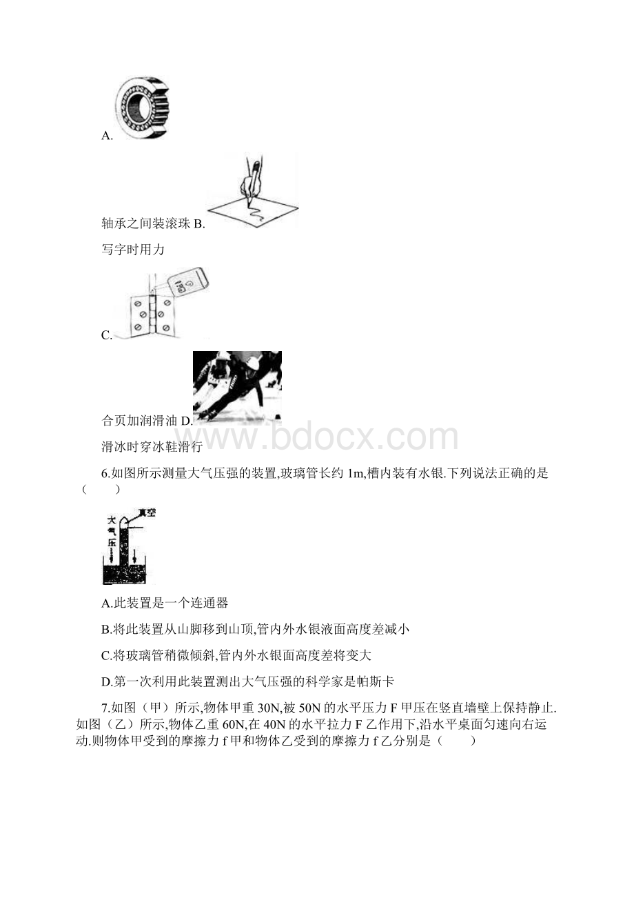 山东省潍坊市高密市学年八年级下学期期中物理试题解析版Word格式文档下载.docx_第3页