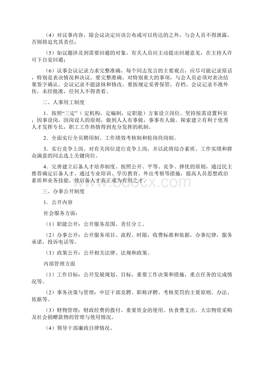 社会福利院管理制度.docx_第3页