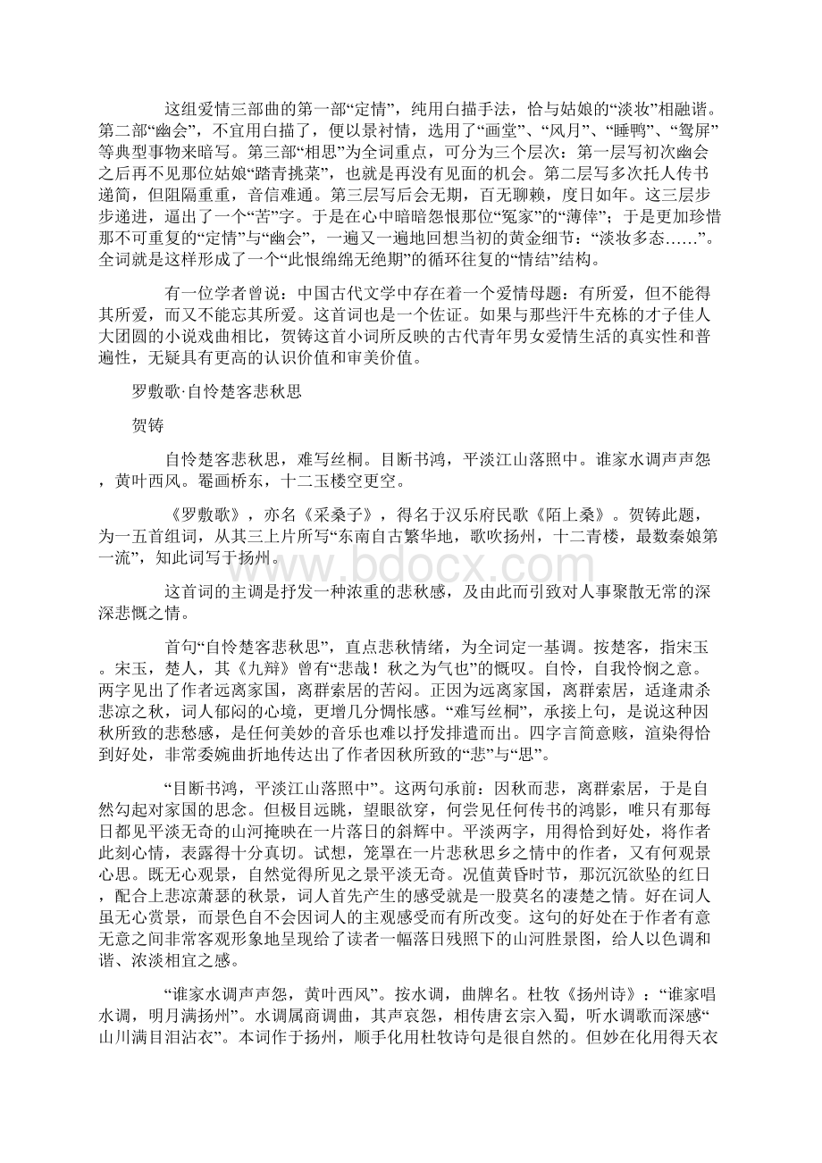 贺铸词作赏析Word文档下载推荐.docx_第2页