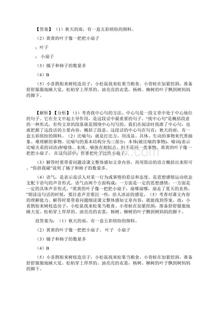 部编人教版三年级上册语文课内外阅读理解专项练习题及答案.docx_第3页