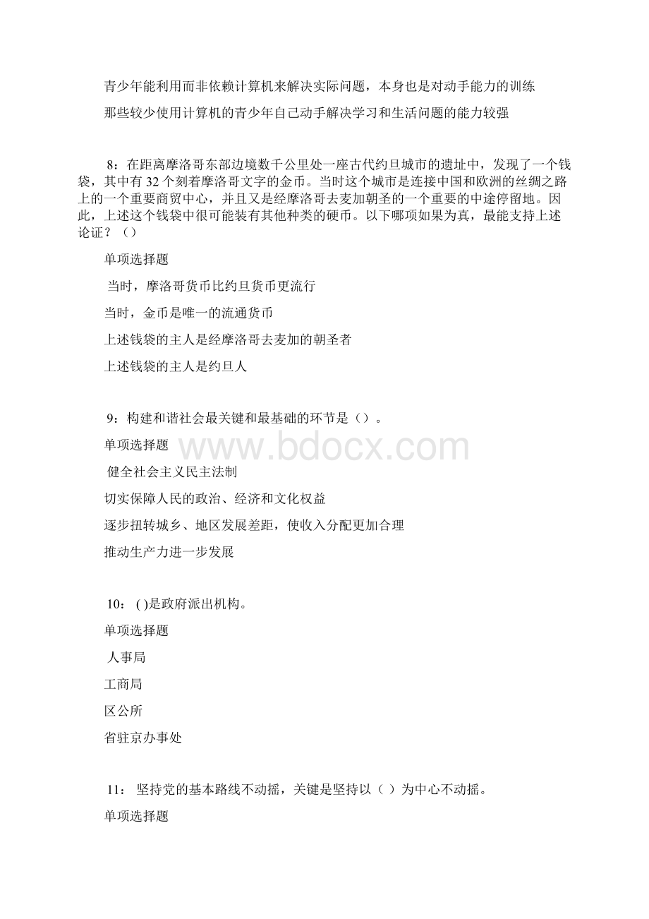 册亨事业单位招聘考试真题及答案解析考试版事业单位真题.docx_第3页