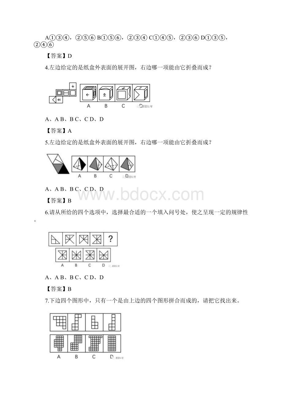 浙江公务员录用考试行政能力测试A.docx_第2页