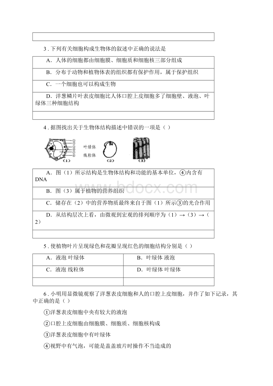 人教版新课程标准版七年级上学期期末生物试题II卷精编.docx_第2页