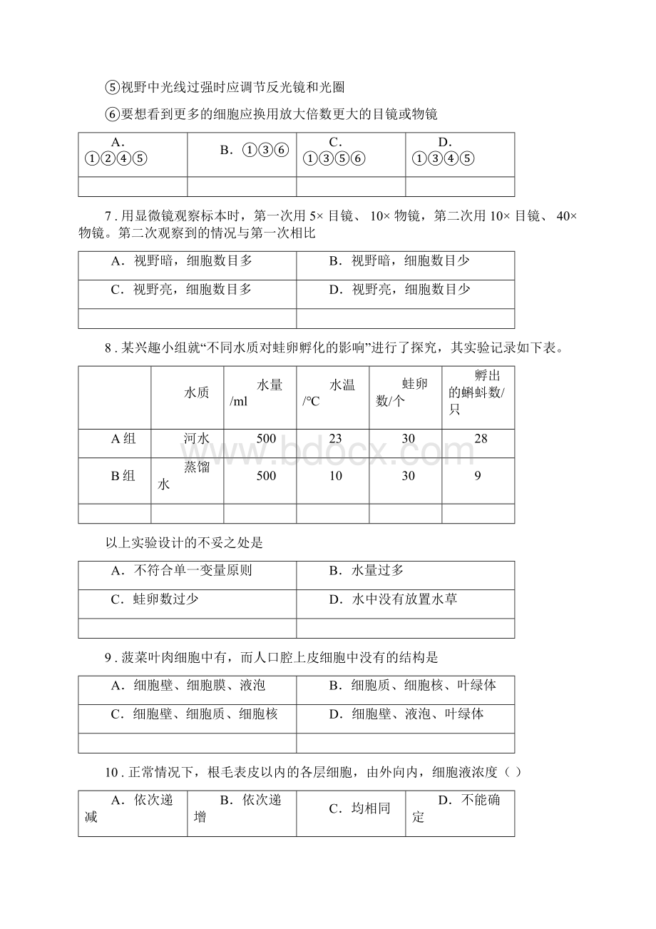 人教版新课程标准版七年级上学期期末生物试题II卷精编.docx_第3页