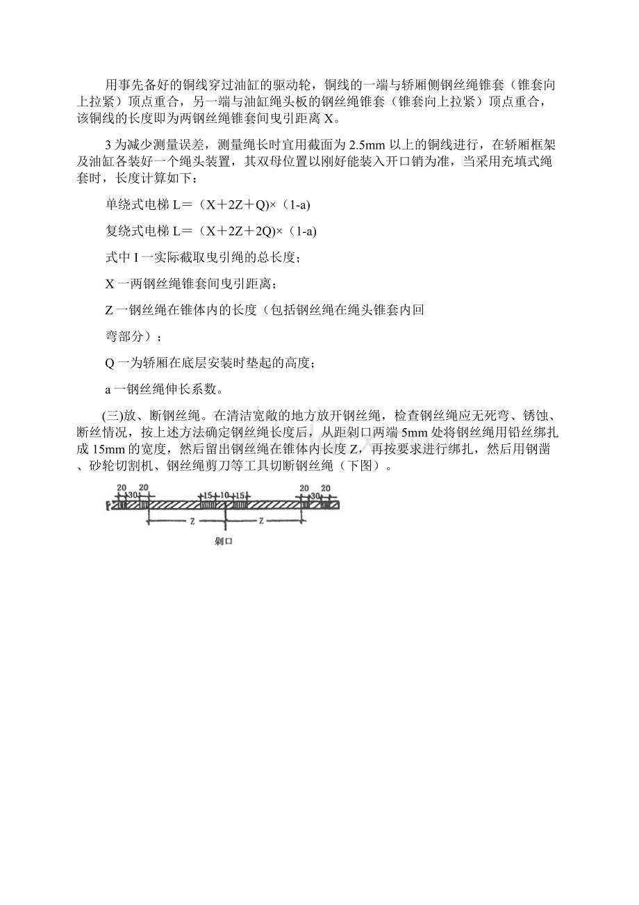 钢丝绳安装Word格式文档下载.docx_第2页