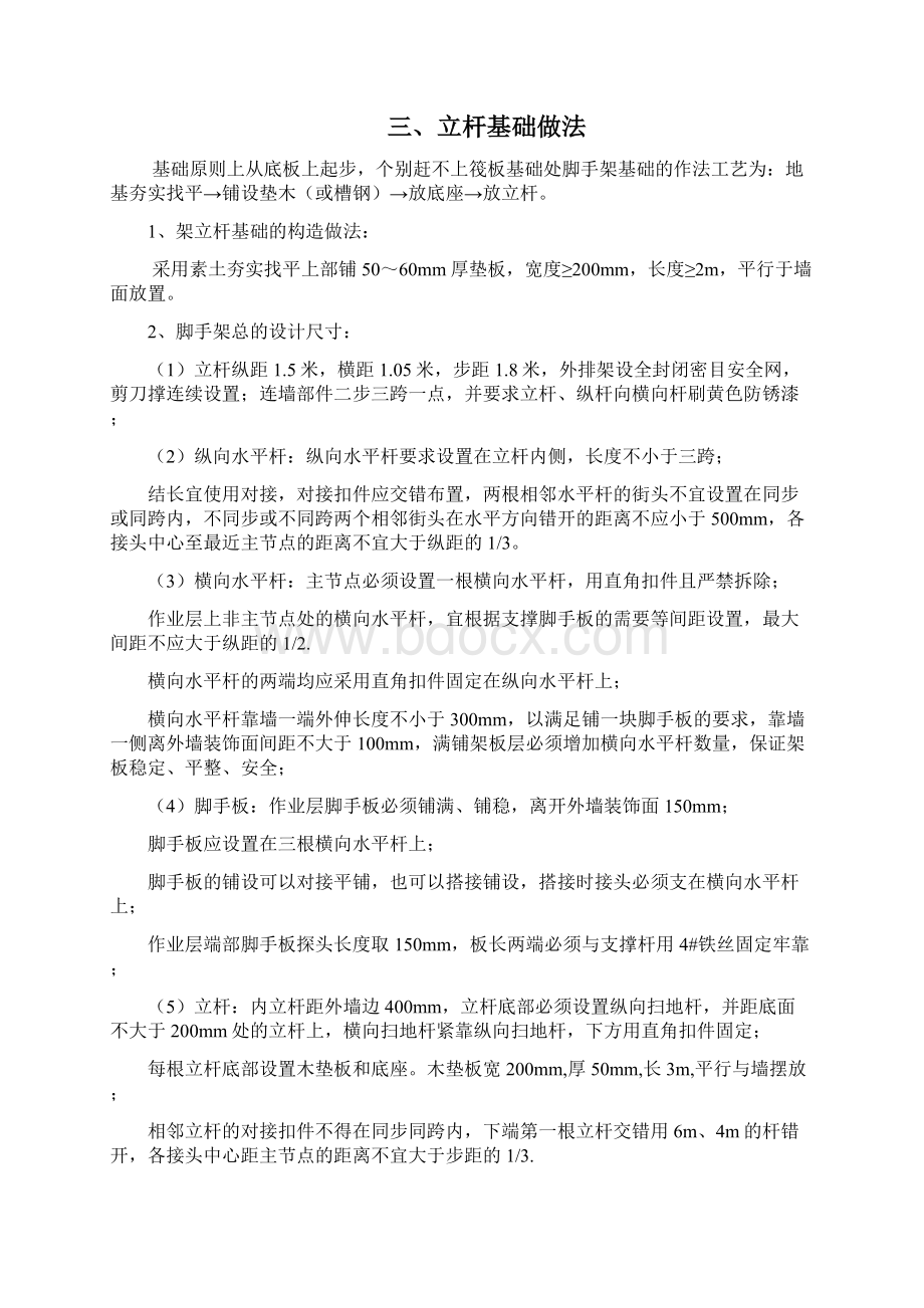 河南剪力墙结构高层住宅楼脚手架施工专项方案Word下载.docx_第3页