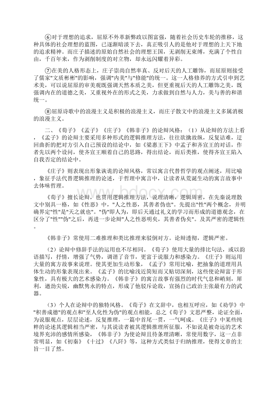 中国文学基础试题DOC.docx_第2页