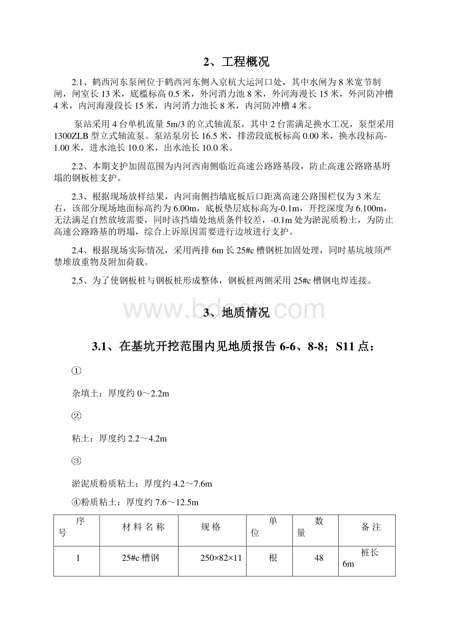 钢板桩支护施工方案Word下载.docx_第2页