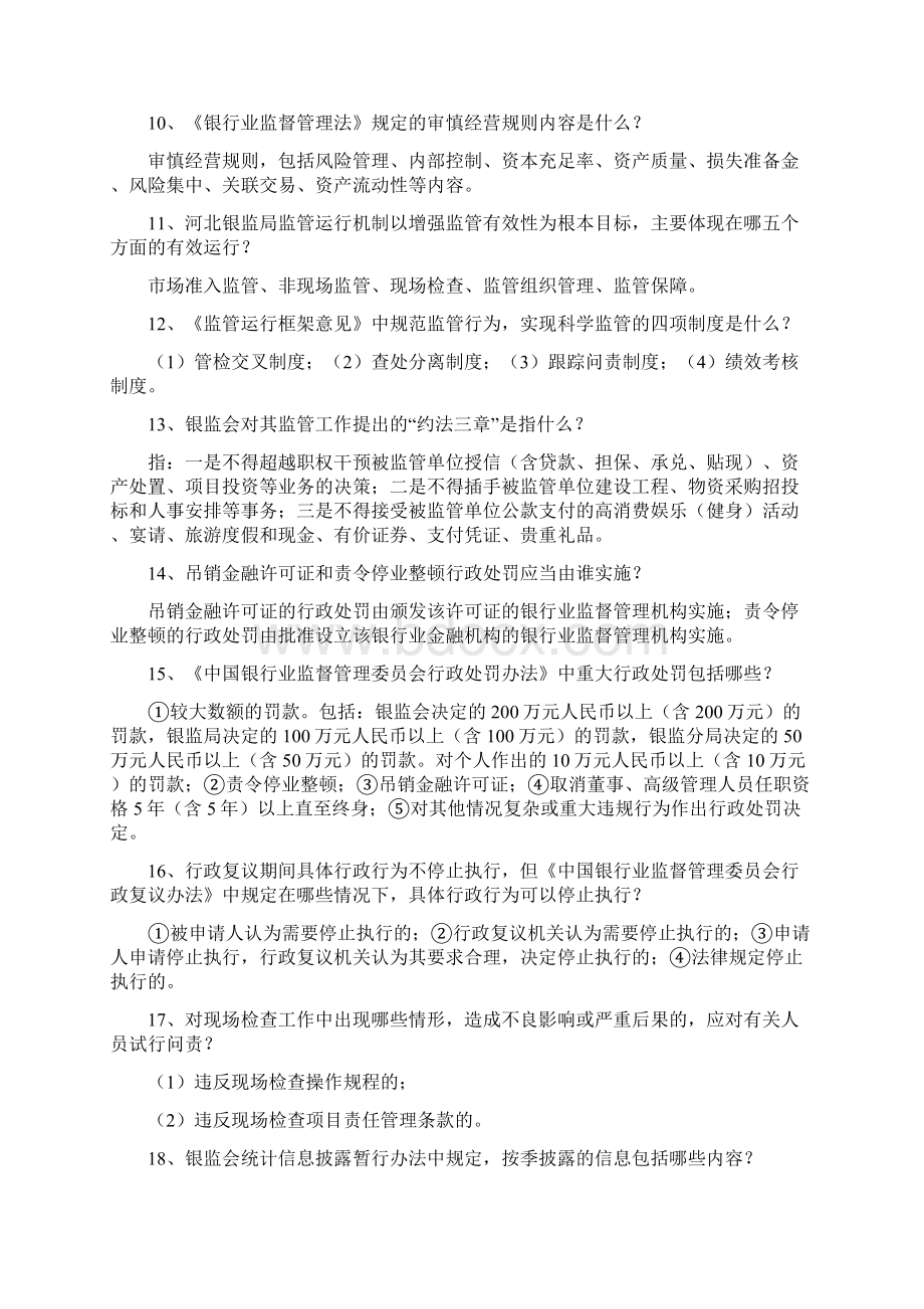 广西省农村信用社招聘考试复习题库及答案.docx_第2页