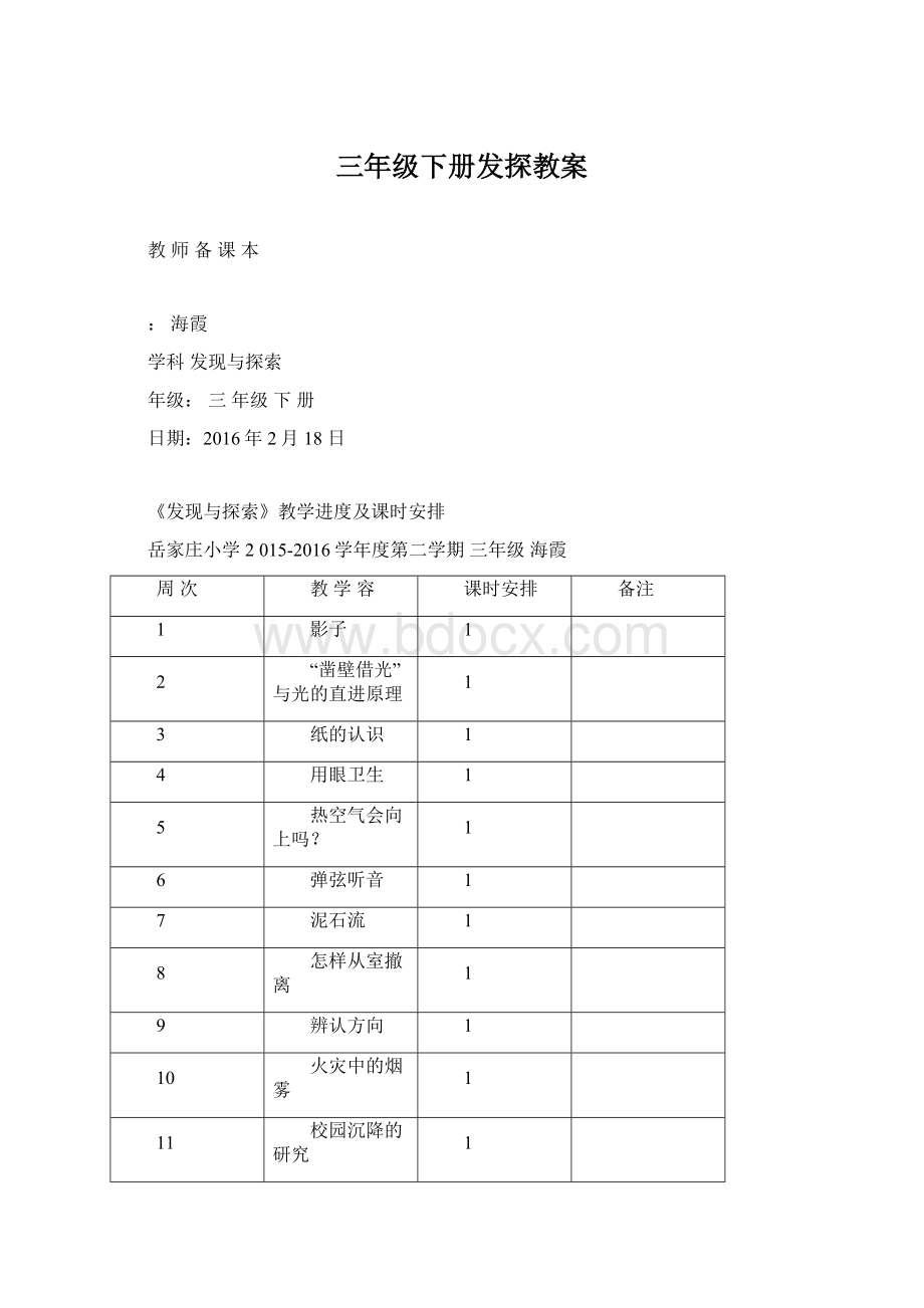 三年级下册发探教案.docx_第1页