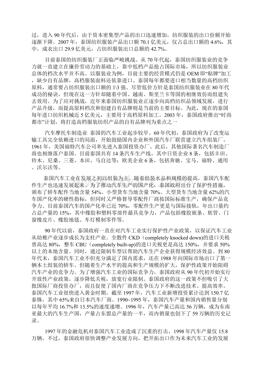 第三十五课 工商业.docx_第3页