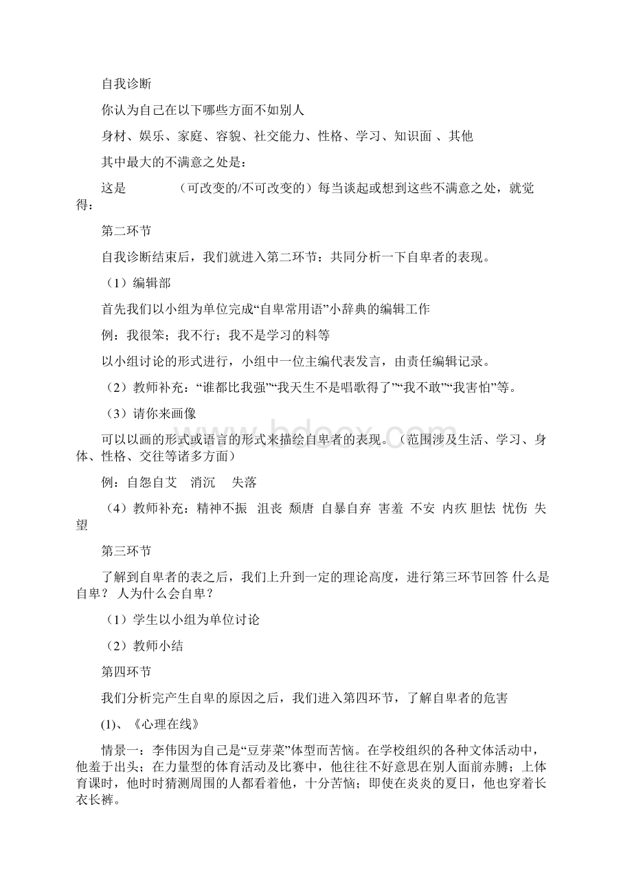 克服自卑心理健康课教案.docx_第2页