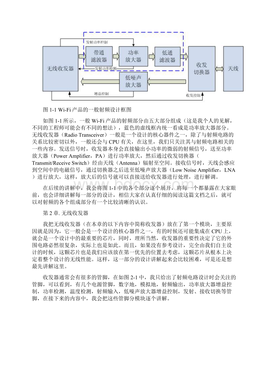 经典Wifi射频电路的设计与调试.docx_第2页