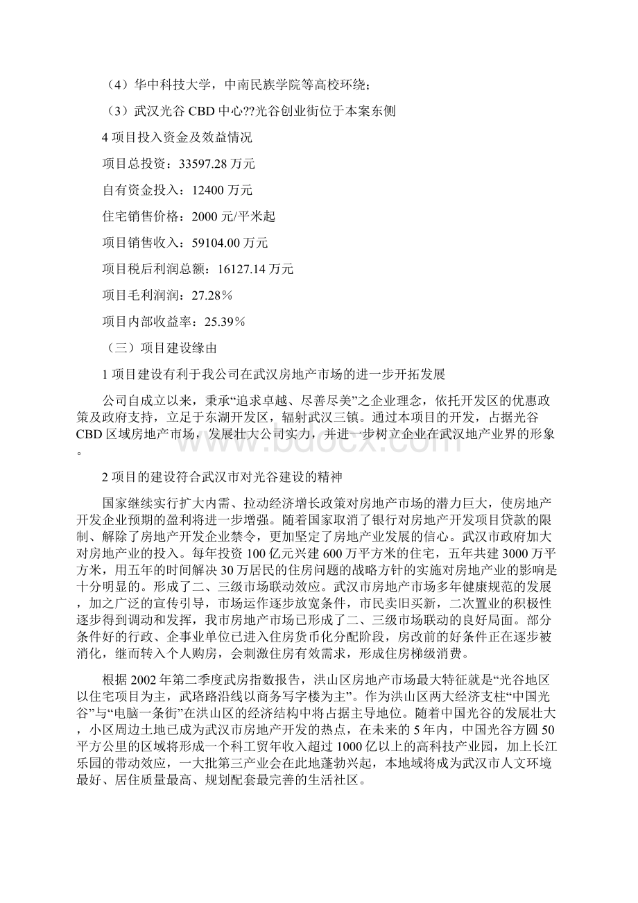 商品住宅开发项目可研报告.docx_第3页