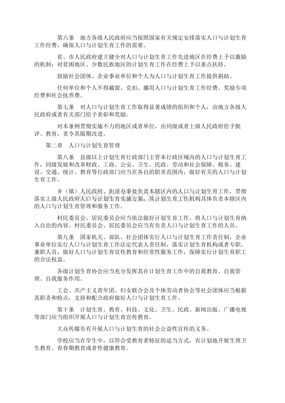 四川省人口与计划生育条例.docx_第2页