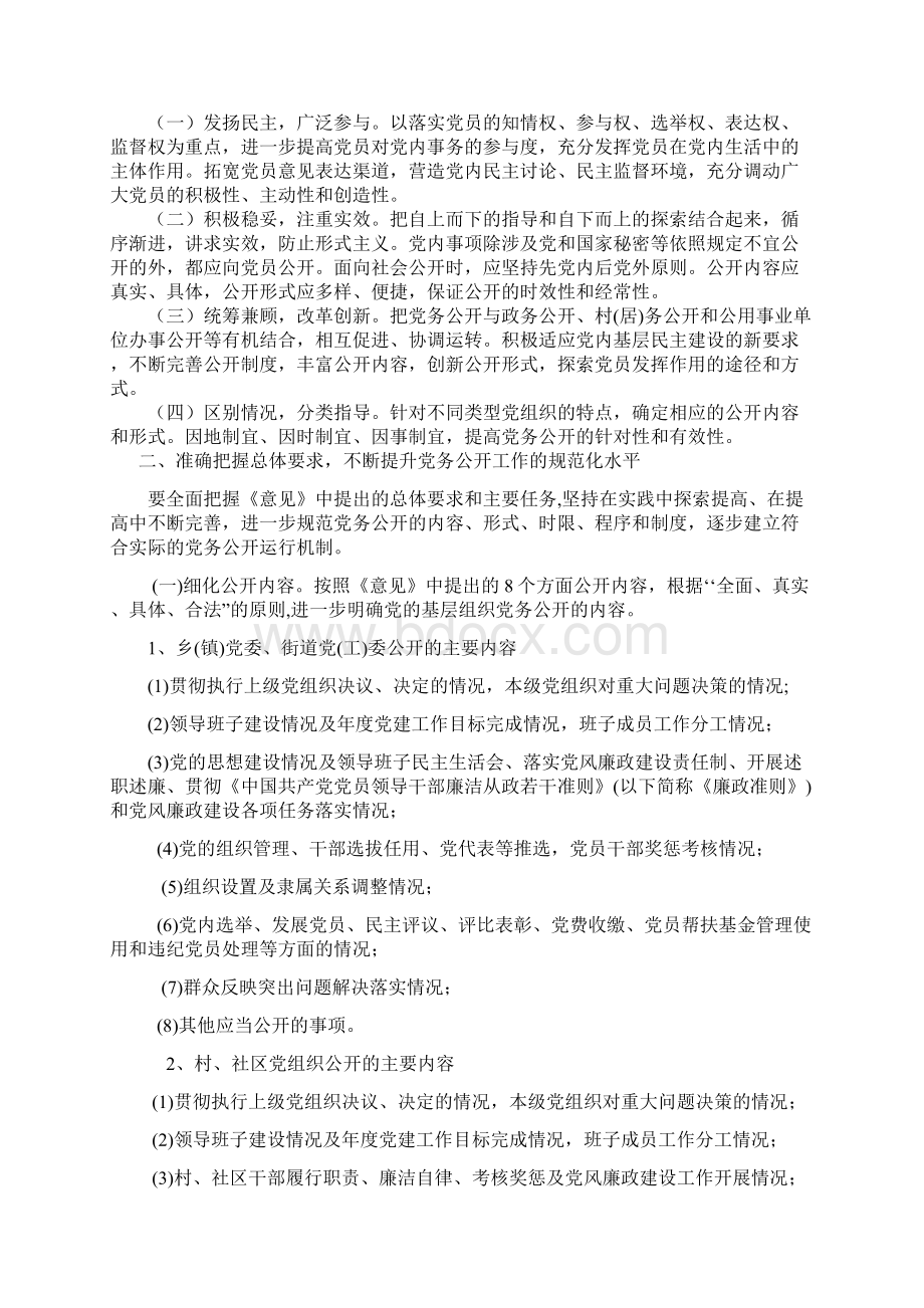 嫩办发党务公开意见.docx_第2页